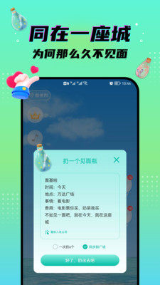 脱单漂流瓶app手机版下载图片3