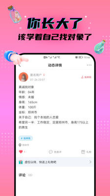 脱单漂流瓶app手机版下载图片1