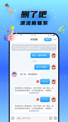 脱单漂流瓶app手机版下载图片2