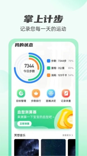 掌上计步通app手机版图片2