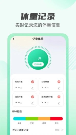 掌上计步通app手机版图片3