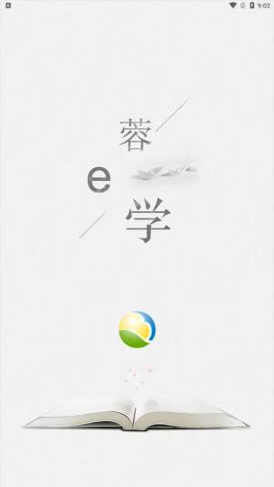 蓉e学继续教育网app手机版图片2