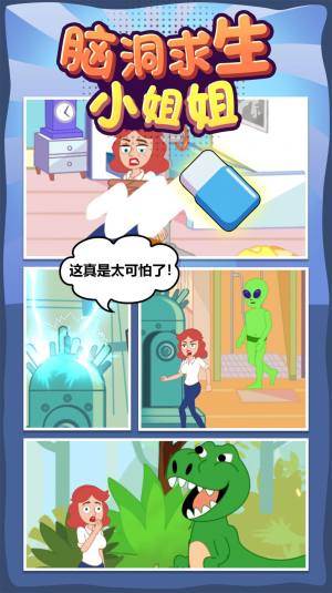脑洞求生小姐姐游戏安卓官方版图片2