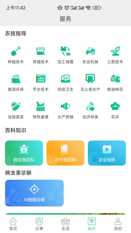 豫农通app官方版图片2