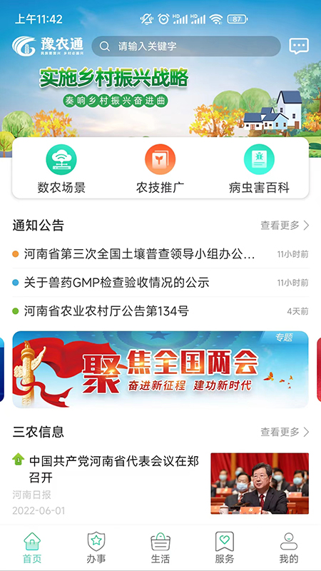 豫农通app官方版图片1