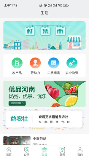 豫农通app官方版图片3