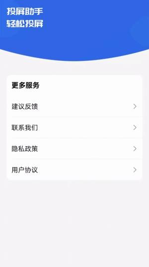 快滑投屏app手机版图片1