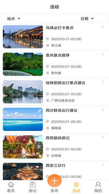悠游哉旅游app手机版图片1