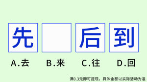 孜孜求成语游戏领红包福利版图片3