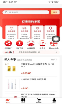 百慧易购app手机版图片3