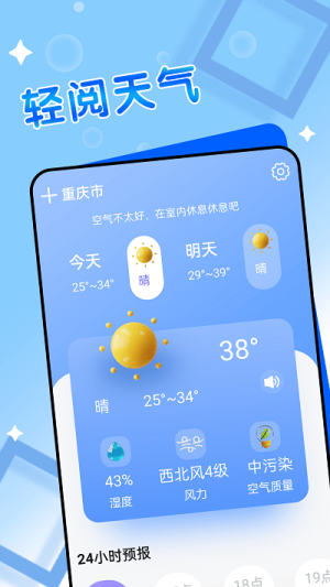 轻阅天气app手机版图片3