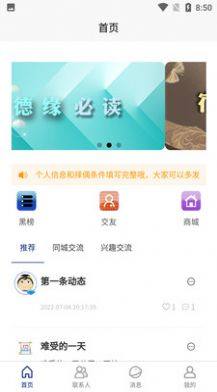 德缘交友app手机版图片1