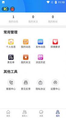 德缘交友app手机版图片3