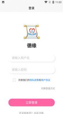 德缘交友app手机版图片4