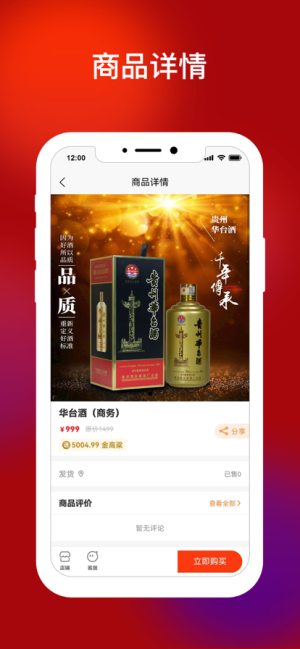 中酒商城平台app官方版下载图片1