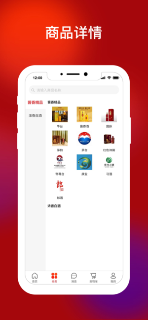中酒商城平台app官方版下载图片3