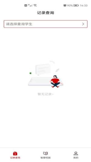 遵学惠通app官方手机版图片3